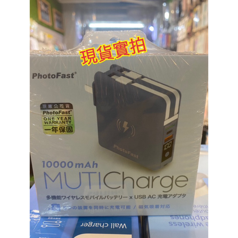現貨Photofast MutiCharg 萬用充 磁吸多功能五合一行動電源 10000mAh自帶線旅行無線充電