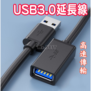 USB3.0延長線 USB線 USB延長線 延長線 電腦設備USB延長線 集線器延長線