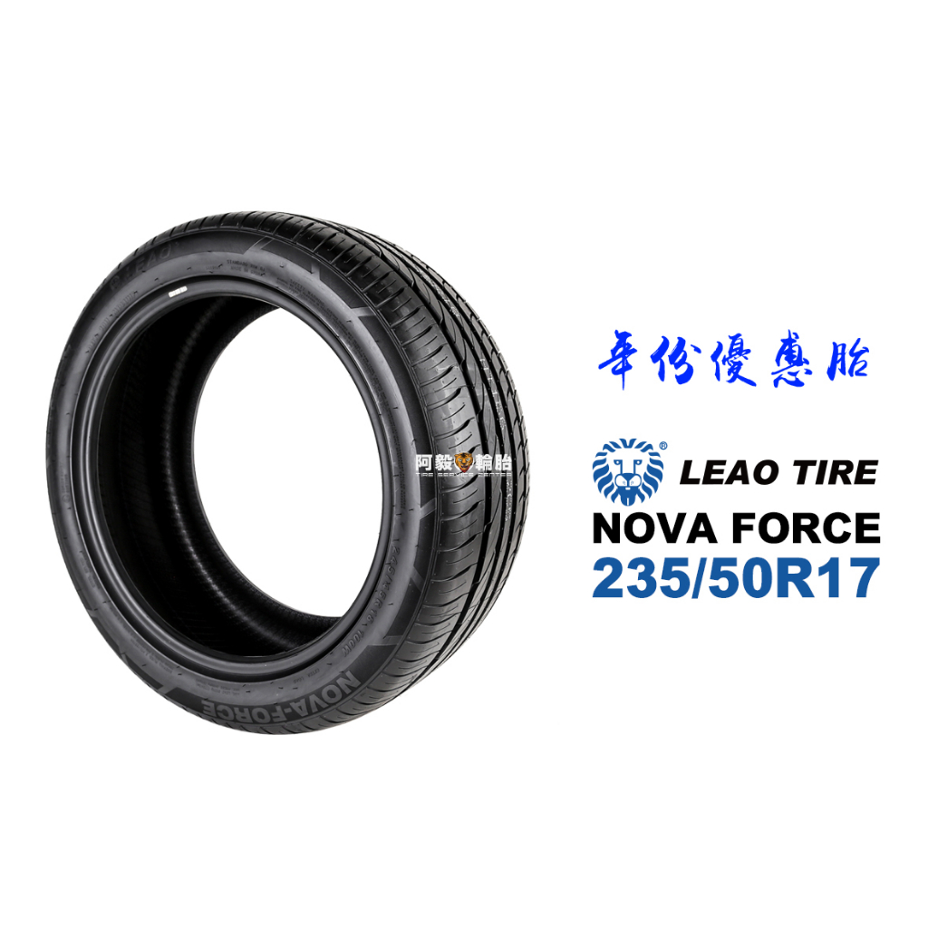 LEAO TIRE 利奧輪胎 NOVA FORCE 235/50R17『20年份優惠』