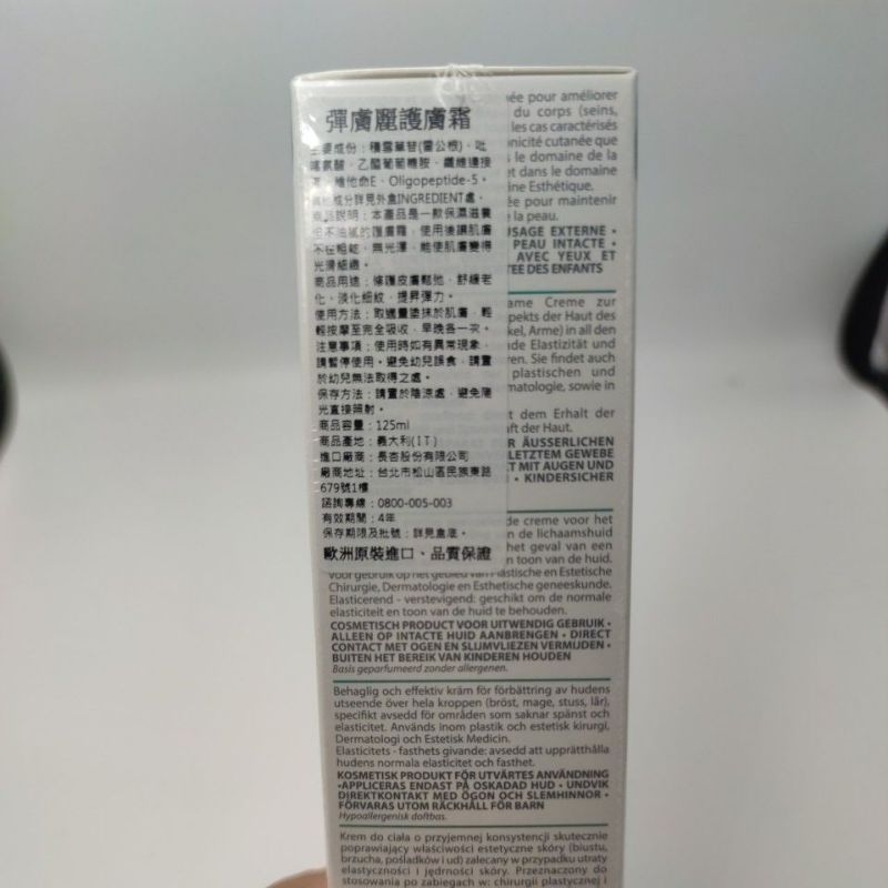 TERPROLINE 彈膚麗護膚霜