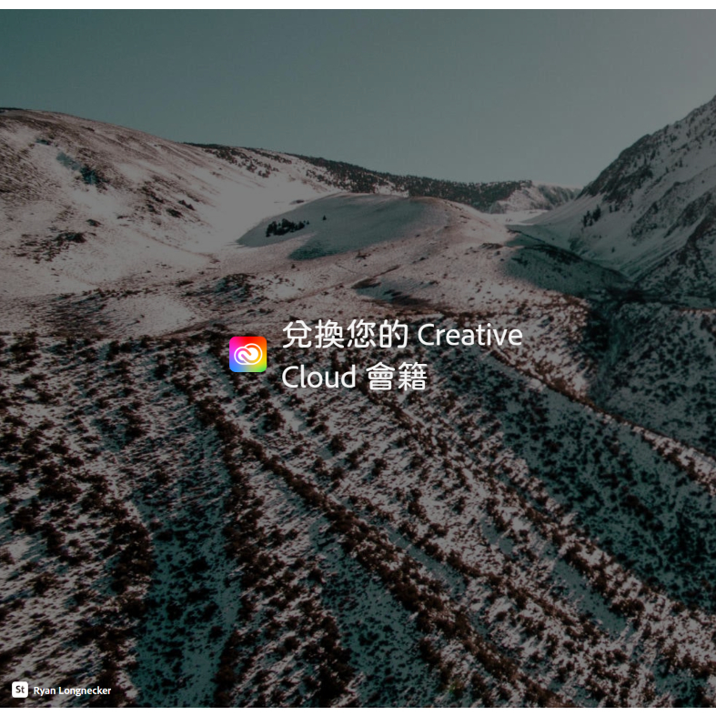 Adobe Creative Cloud 一個月 活動序號 序號兌換 PR Premiere Pro Photoshop