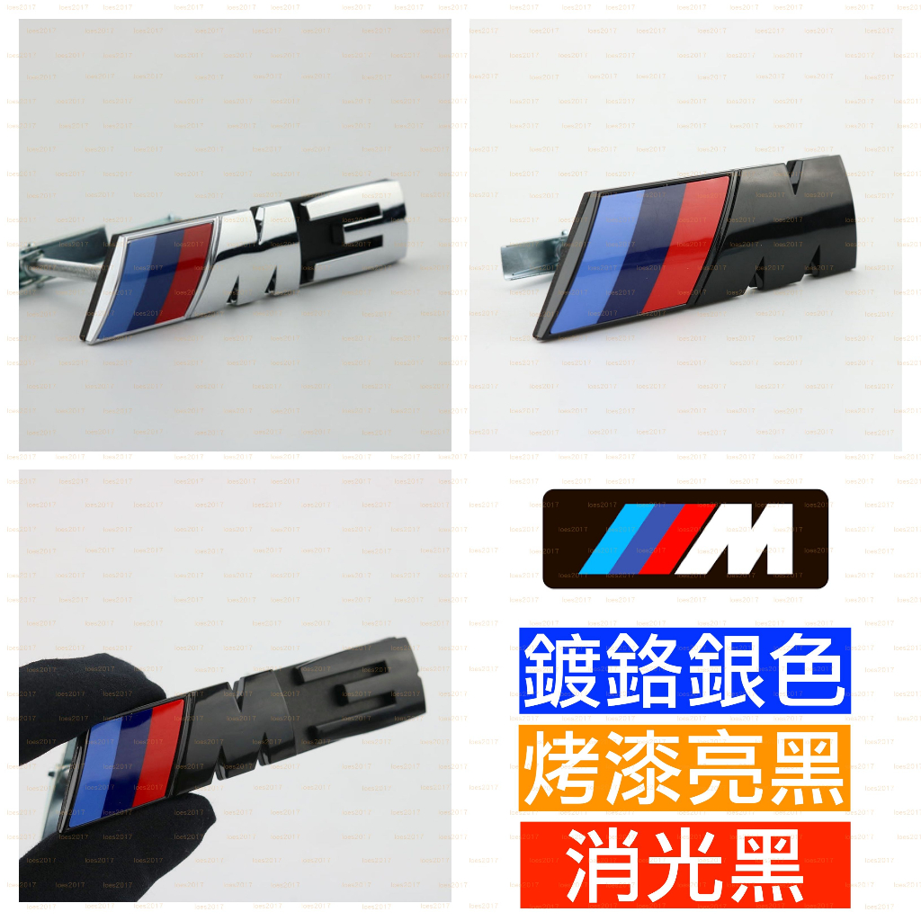 全車系 BMW M M2 M3 M4 M5 M6 前標 水箱罩標 F90 F10 E92 F30 F20 中網標 M標