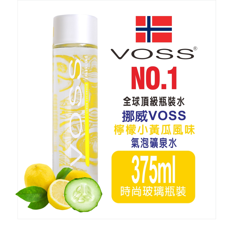 【VOSS】1入/2入/3入/4入 檸檬小黃瓜風味氣泡礦泉水(375ml)