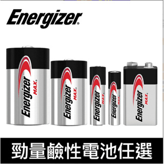Energize 勁量鹼性電池 吊卡裝 鹼性電池 電池 1號 2號 3號 4號 9V 1入 2入 4入 8入 12入