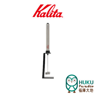 【日本 Kalita】電動奶泡器 手持式 細長型設計 綿密奶泡 快速打奶泡 拿鐵神器 頂級不鏽鋼機身 <福庫大地>精選