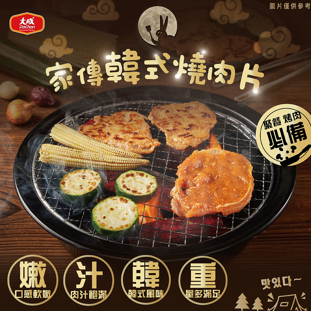 【大成食品】家傳韓式燒肉片(600g/包 約18~25片) 多包組 韓國烤肉 燒肉 烤肉 野餐 里肌肉 超取 即期