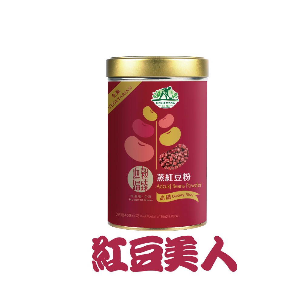 2023年新包裝【禾園生技】返穀歸臻-蒸紅豆粉飲 (450g/罐)  有效期限至2026/01/30