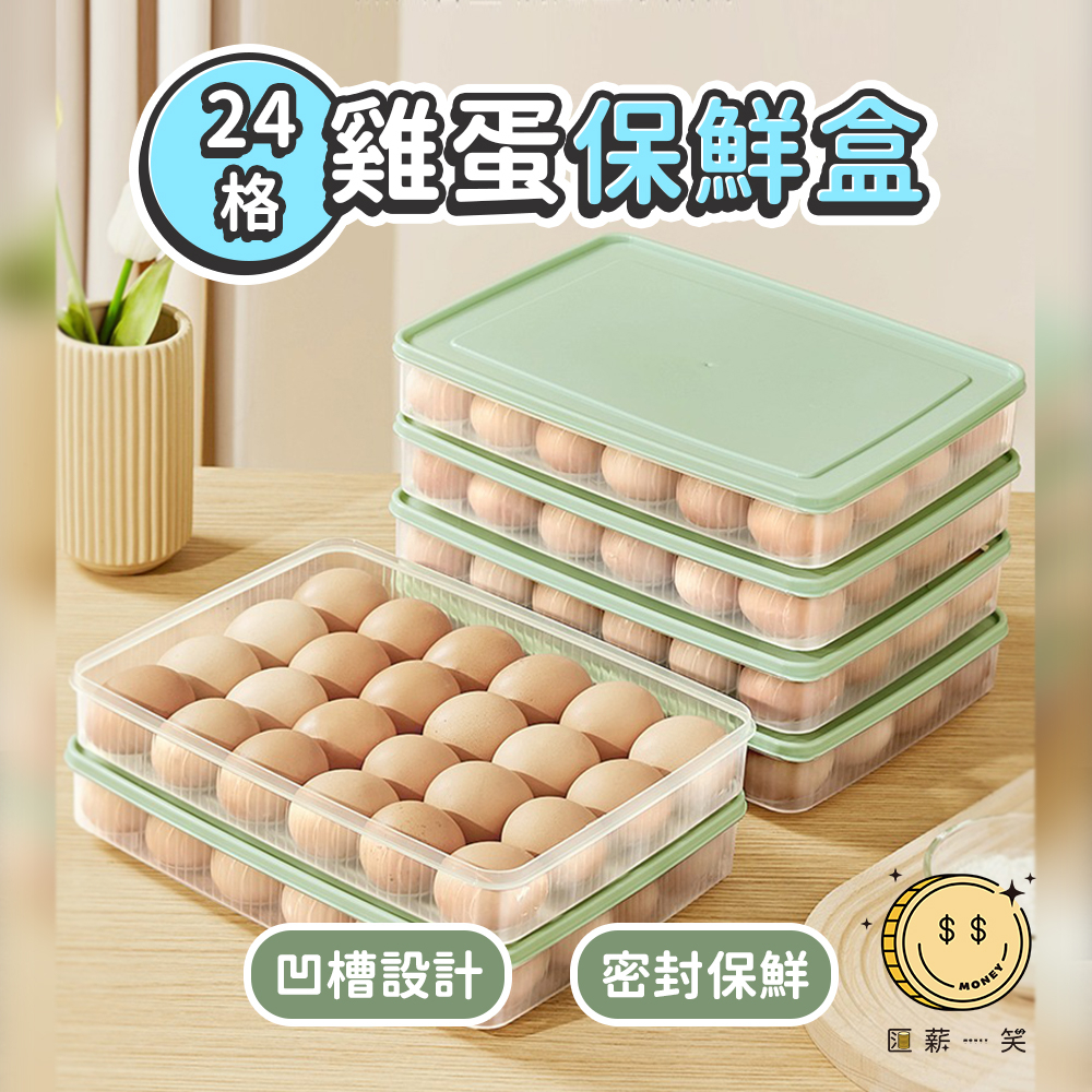 24格雞蛋保鮮收納盒 透明雞蛋盒 便攜雞蛋盒 裝蛋盒 雞蛋收納盒 保鮮盒雞蛋架 雞蛋盒 保鮮密封 冰箱廚房收納 匯薪一笑
