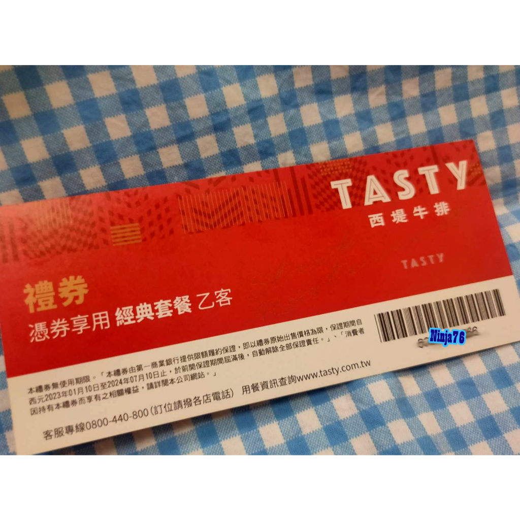 TASTY西堤餐券 西堤牛排 禮卷