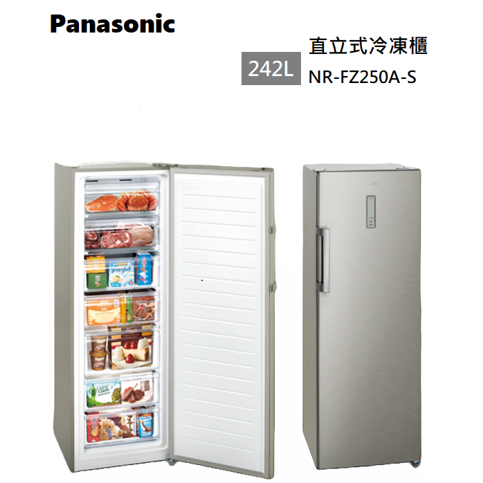 【紅鬍子】可議價 含基本安裝 Panasonic 國際牌 NR-FZ250A-S 冷凍櫃 242L 自動除霜