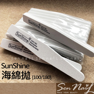sunshine 海綿拋100/180 美甲海綿拋(甲面打磨好幫手)
