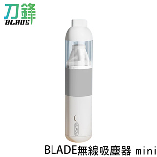 BLADE無線吸塵器 mini 台灣公司貨 吸塵器 打掃神器 打掃幫手 打掃 無線 現貨 當天出貨 刀鋒商城