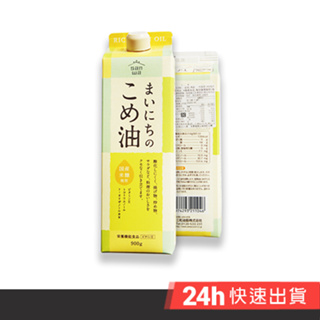 三和玄米胚芽油980ml 漢麟 日本進口 食品 食用 米糠油 米油 健康油 好油 冷熱料理 沙拉 煎 煮 炒 油炸 日本