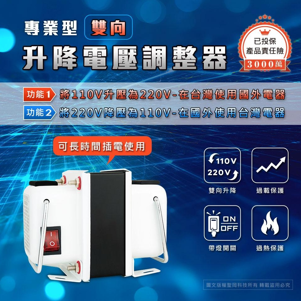 【聖岡科技】專業型雙向升降電壓調整器 【110v/220v】變壓器 GTC-500 變壓器Dr.AV 國外電器轉接頭