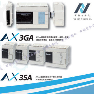 士林電機 AX3GA/AX3SA系列小型PLC主機PLC/AX3GA-40MR-ES/AX3SA-30MR-ES