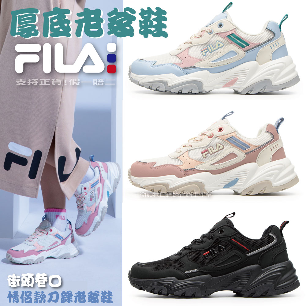 FILA 成人 男女款 休閒運動鞋 BARRICADE 老爹鞋 鋸齒鞋 厚底【街頭巷口】