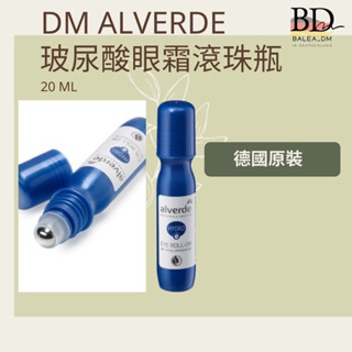 現貨 🇩🇪德國 dm Alverde 玻尿酸 眼霜 滾珠瓶 20ml BD.gut 歐洲平價代購