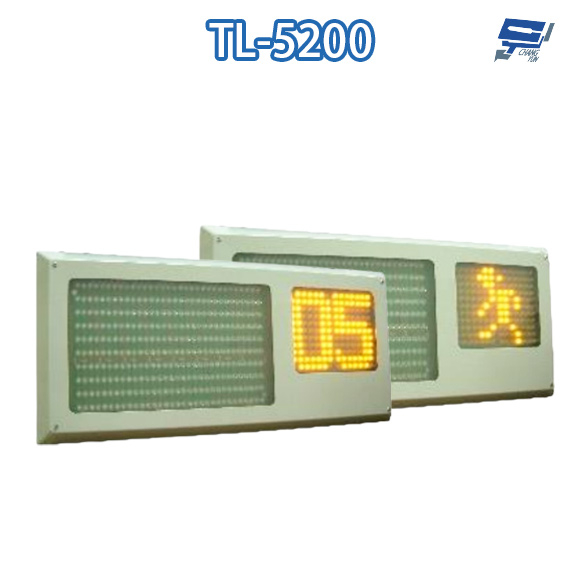 昌運監視器 SCS TL-5200 LED 紅綠燈+計數器 具倒數計時秒 鐵製外殼