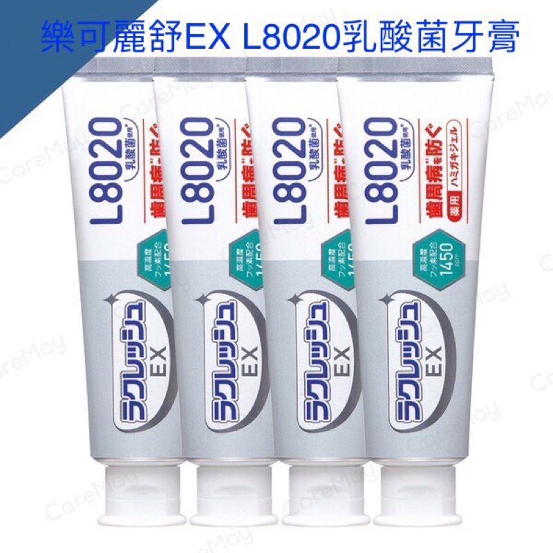 樂可麗舒EX L8020乳酸菌牙膏 日本原裝進口