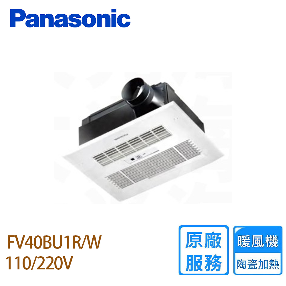 留言優惠價【Panasonic 國際牌】FV-40BU1R/FV-40BU1W 陶瓷加熱 浴室暖風乾燥機