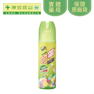 【叮寧】防蚊液120ml(香茅)《康宜庭藥局》《保證原廠貨》