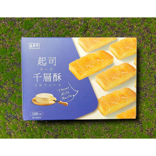 【盛香珍】巧克力葡萄派_法式奶油千層酥_起司千層酥(100g) 效期 2025.1.30