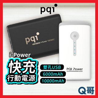 PQI i-Power 行動電源 Type-c 雙輸出 10000mAh 大容量 快充 隨身充 USB 行充 PQI01