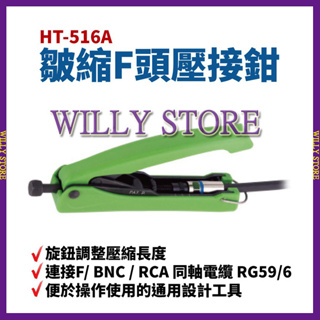 【WILLY STORE】HT-516A 皺縮F頭壓接鉗 連接F/ BNC / RCA 同軸電纜 RG59/6