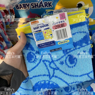 伊比思JP日本代購/日本境內-baby shark小毛巾二入組 方巾 手巾 鯊魚寶寶 抗菌防臭