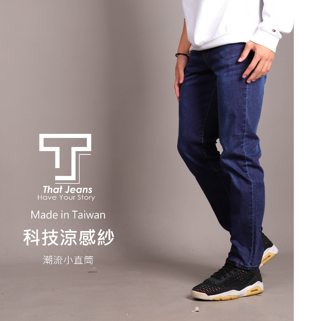 【TJ】💎那件牛仔褲That Jeans 薄款涼感特殊紗牛仔褲 台灣製 現貨
