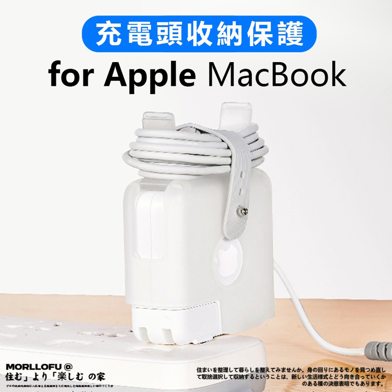 蘋果 Macbook Pro Air M1 13 14 16 吋 充電器 保護套 充電線 理線器 保護殼 線材收納 防摔