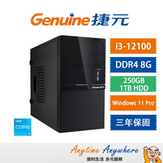 Genuine捷元 桌上型商用電腦(12代)/Win11 PRO/i3-12100/250GB/1TB HDD/三年保固