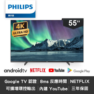 十倍蝦幣 三年保固公司用【PHILIPS飛利浦】50吋4K 安卓聯網連網液晶電視 50HFL5214U 飯店電視商顯電視