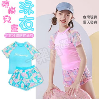 【一樂】臺灣現貨運動泳裝 兒童泳裝 女童 兩件式裙裝 七彩袖泳裙 短袖泳衣 褲裙兩件式 學生風俏皮