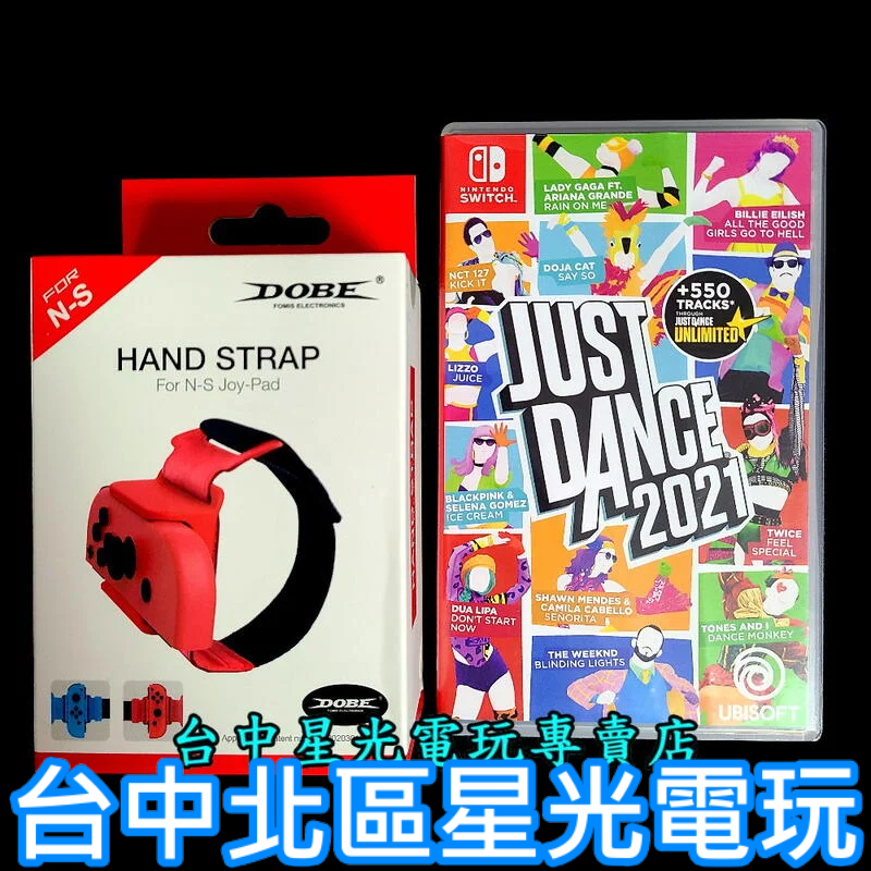 二館【NS原版片】☆ Switch Just Dance 舞力全開2021【含全新舞腕】☆【中文版 中古二手商品】台中星