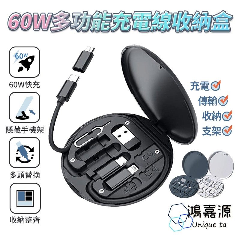 鴻嘉源 NS6充電線收納 60W快充 PD快充 可收納手機卡充電線收納盒 蘋果/安卓/Type-C通用