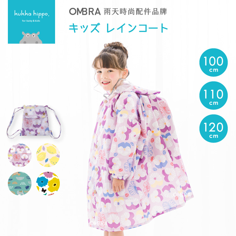 【kukka hippo 兒童一件式雨衣】現貨 附背包型收納袋 連身式雨衣 安全雨衣 背包雨衣 日本設計 OMBRA