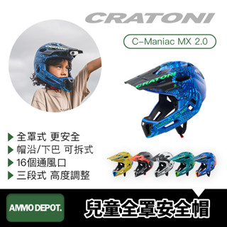【彈藥庫】CRATONI C-Maniac MX 2.0 兒童全罩安全帽 6色