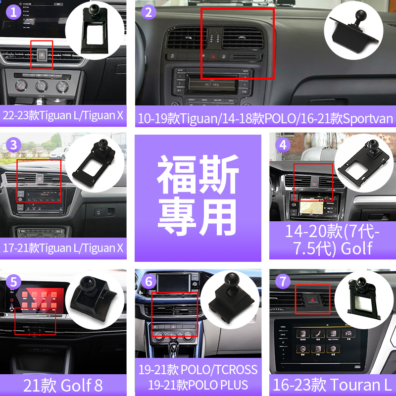 【VW福斯 專車專用】專用底座 車載手機架底座 穩固不掉 車載專用座 Tiguan POLO Golf Touran