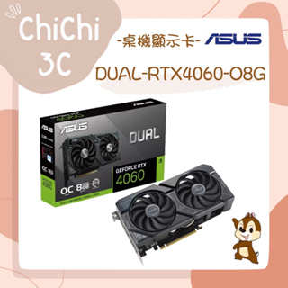 ✮ 奇奇 ChiChi3C ✮ ASUS 華碩 DUAL-RTX4060-O8G 顯示卡 全新原廠保固