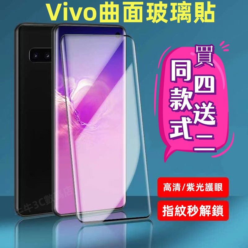 滿版VIVO保護貼 紫光玻璃貼 VIVO X70pro+ 保護貼 X60pro+ 保護貼 X50pro+保護貼 NEX3