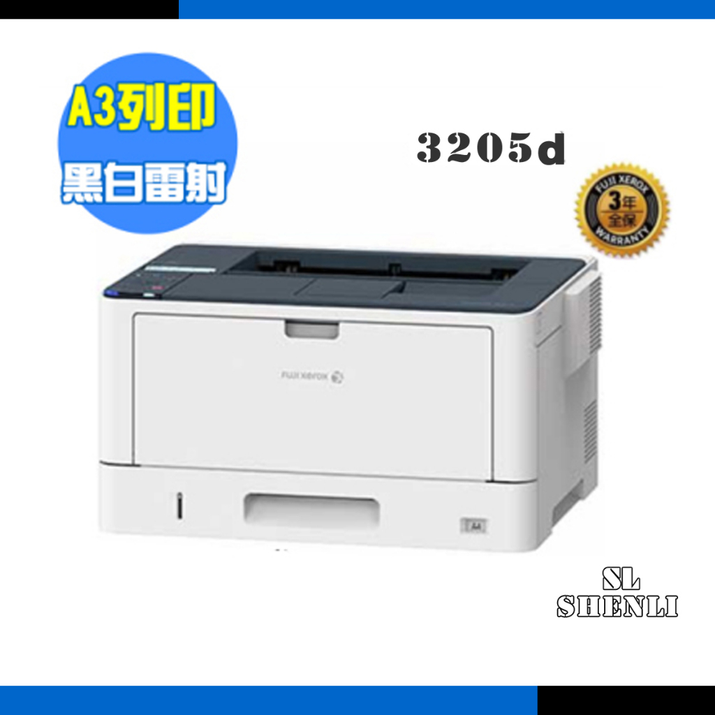 【SL-保修網】Fuji Xerox DocuPrint 3205d / DP3205d A3網路高速黑白雷射印表機