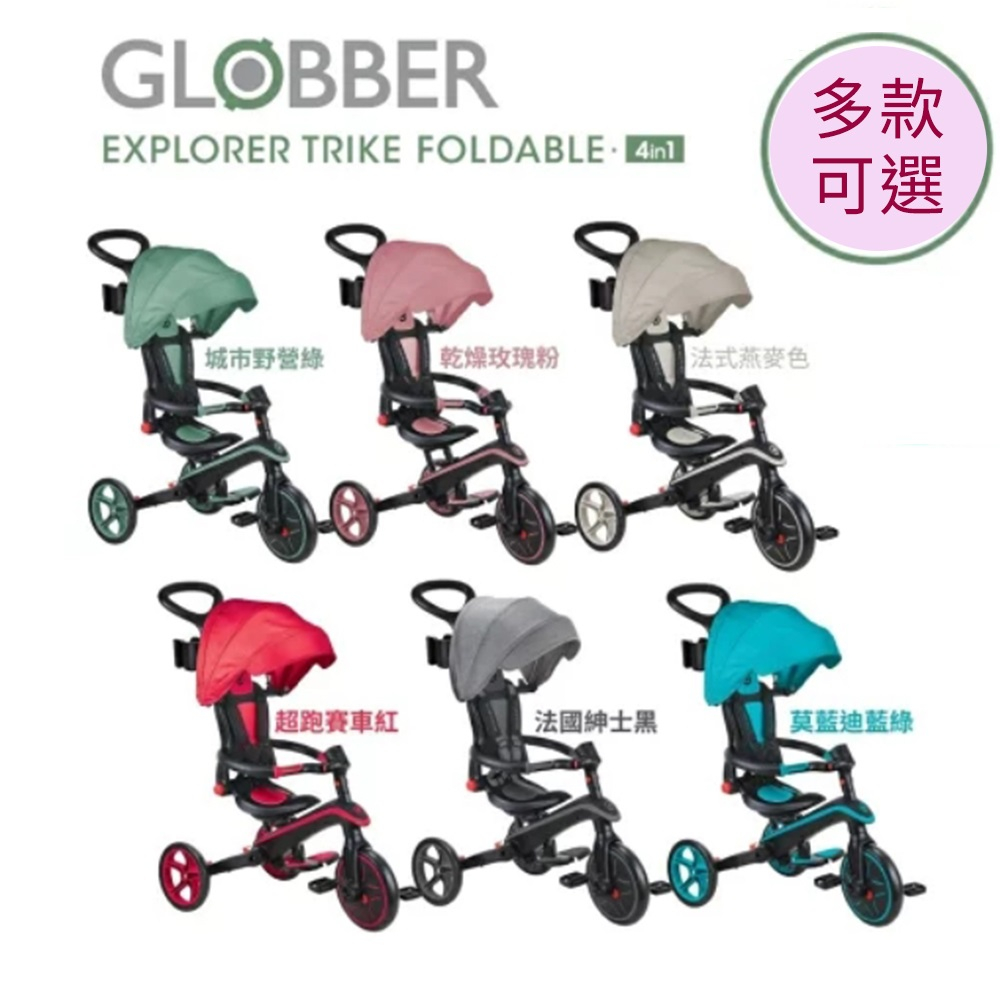【贈小風扇】GLOBBER 4合1 Trike多功能3輪推車折疊版 (多款可選)