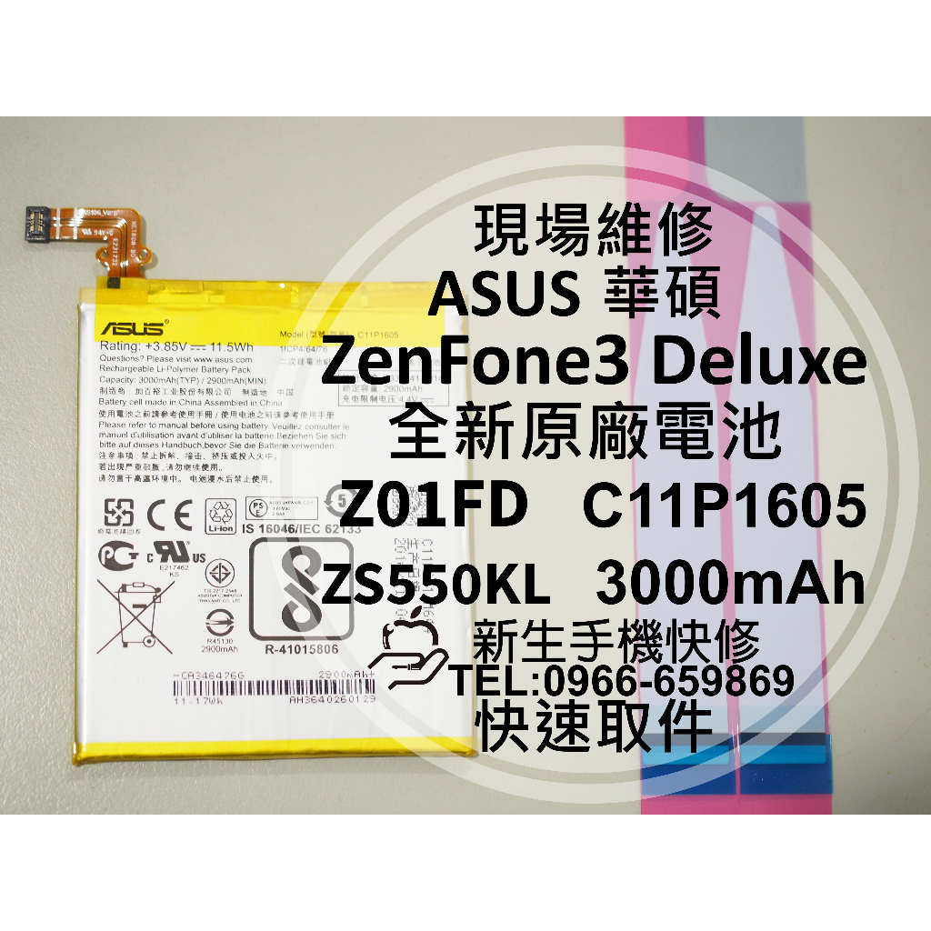 【新生手機快修】華碩 ZenFone3 Deluxe 原廠電池 ZS550KL Z01FD C11P1605 現場維修