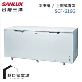 台灣三洋 SANLUX 616L 上掀式冷凍櫃 SCF-616G