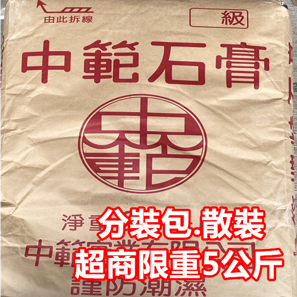 【中範石膏】石膏粉 石膏 補土 批土 模型 模具 DIY DIY材料 石膏模具 翻模 石膏像 石膏模 石膏模型 白石膏