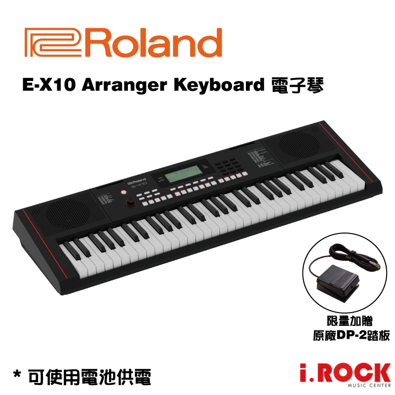 ROLAND E-X10 電子琴 自動伴奏 可接麥克風 可裝電池 公司貨【i.ROCK 愛樂客樂器】