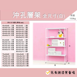 【免運+5倍蝦幣｜現貨】|多尺寸(預設出貨白色/黑色請備註) 烤漆鐵架/電鍍鐵架/收納層架/#鐵力士架