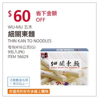 COSTCO代購🛒 五木經濟包營養麵 5 公斤 五木細關東麵 416公克 X 9包