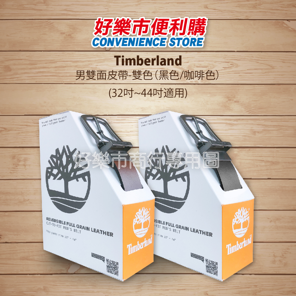 好市多 Costco代購 TIMBERLAND 男雙面用皮帶 黑色/咖啡色 32吋-44吋 100%牛皮 真皮皮帶